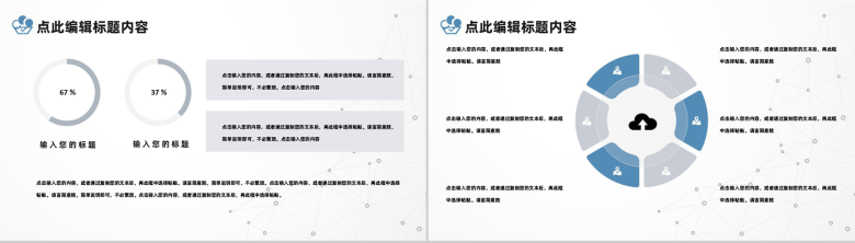 蓝色简约风格学生会部长竞选个人简介PPT模板-3