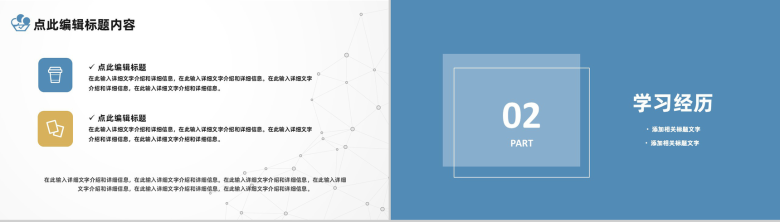 蓝色简约风格学生会部长竞选个人简介PPT模板-4