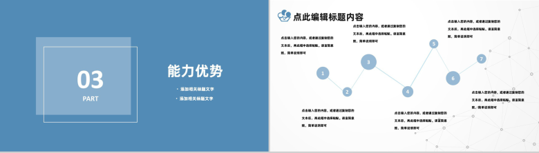 蓝色简约风格学生会部长竞选个人简介PPT模板-6