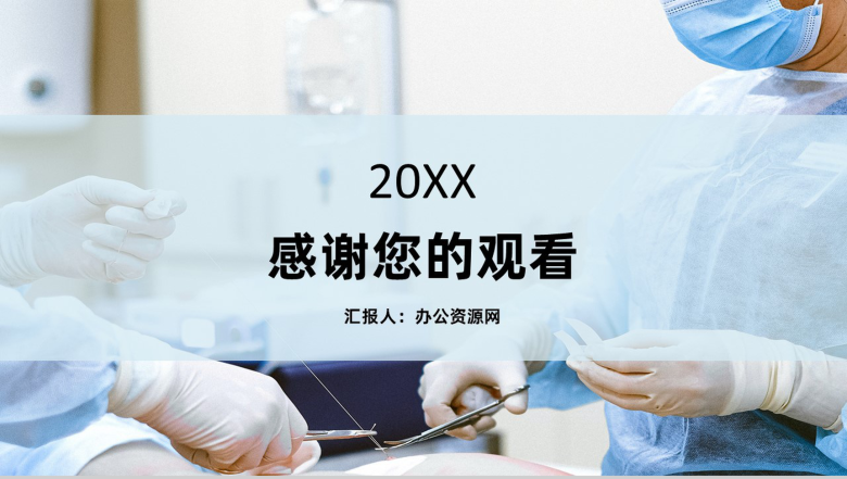 蓝色简约风格20XX年护士工作辞职报告PPT模板-11