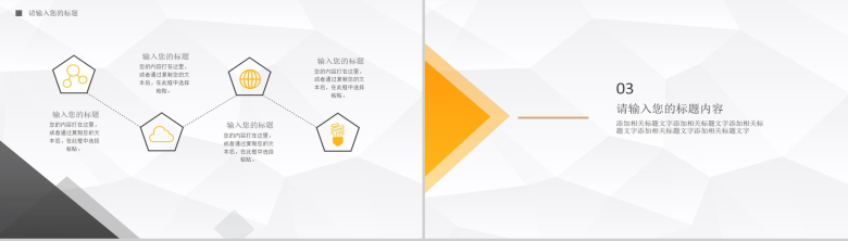 几何简约设计个人年终汇报年终总结PPT模板-5