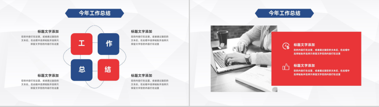 简约风格凝心聚力迎势起航年终工作总结PPT模板-3