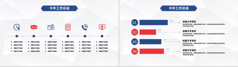 简约风格凝心聚力迎势起航年终工作总结PPT模板-4