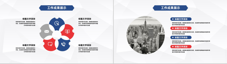 简约风格凝心聚力迎势起航年终工作总结PPT模板-7