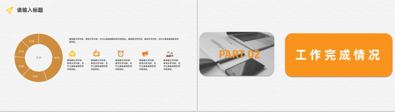 橙色商务风格公司企业年终工作总结汇报PPT模板-5