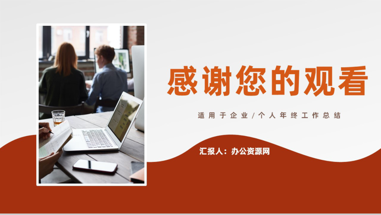 商务风格个人年终工作总结汇报PPT模板-11