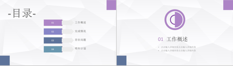 紫色商务风格20XX年企业公司年终总结汇报PPT模板-2