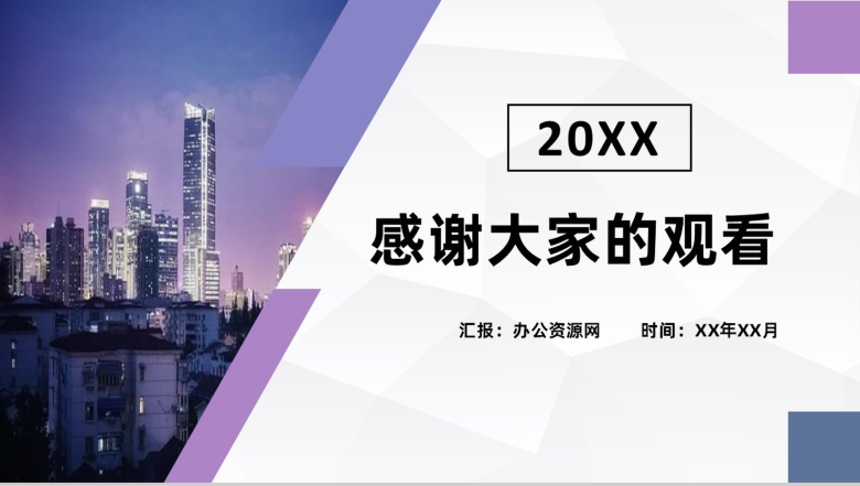 紫色商务风格20XX年企业公司年终总结汇报PPT模板-11