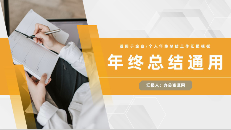 黄色商务风格企业个人年终总结工作汇报要点PPT模板-1