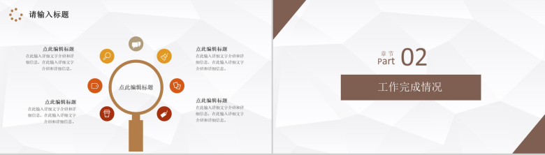 棕色简约风格年终总结工作汇报格式范文PPT模板-4