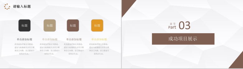 棕色简约风格年终总结工作汇报格式范文PPT模板-6