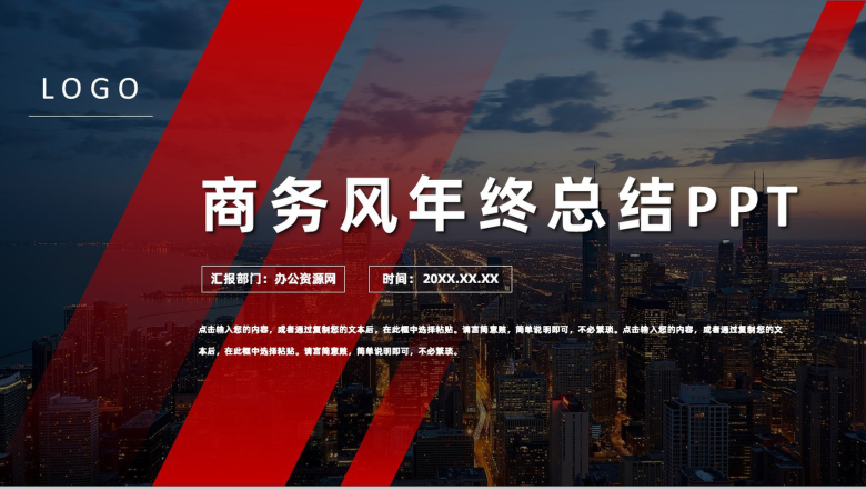 星空商务风格集团企业工作年终总结汇报PPT模板-1