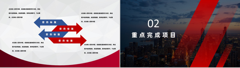 星空商务风格集团企业工作年终总结汇报PPT模板-4