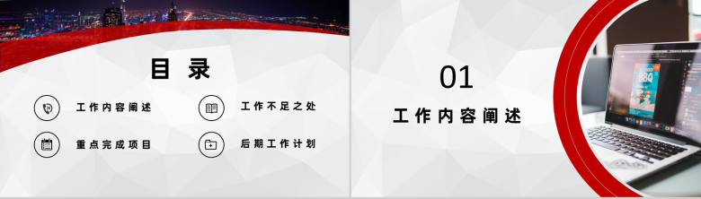 商务大气风格集团企业年终总结汇报PPT模板-2