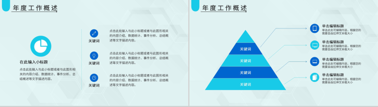 浅蓝色简洁风格公司企业年终总结年中工作总结汇报PPT模板-3