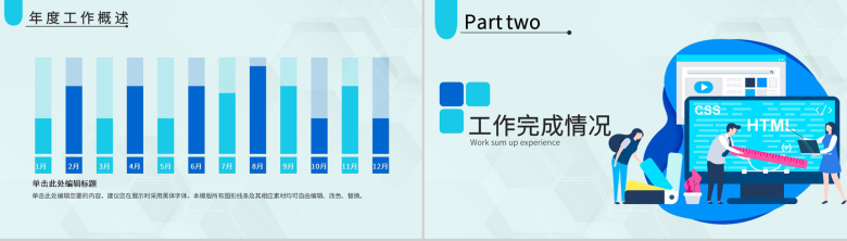 浅蓝色简洁风格公司企业年终总结年中工作总结汇报PPT模板-4