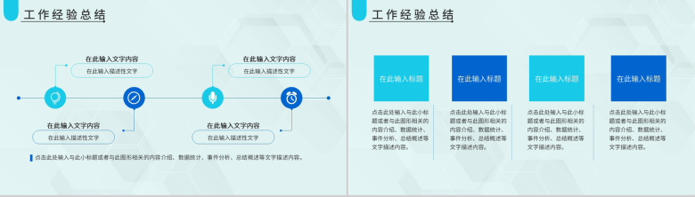 浅蓝色简洁风格公司企业年终总结年中工作总结汇报PPT模板-7