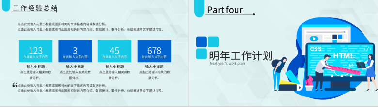 浅蓝色简洁风格公司企业年终总结年中工作总结汇报PPT模板-8