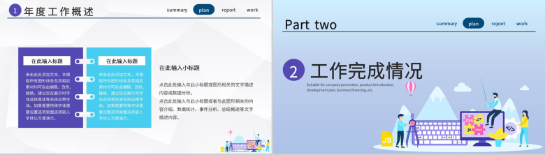 浅紫色简约卡通风企业公司年终总结年中工作总结汇报PPT模板-4