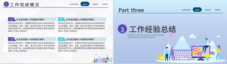 浅紫色简约卡通风企业公司年终总结年中工作总结汇报PPT模板-6