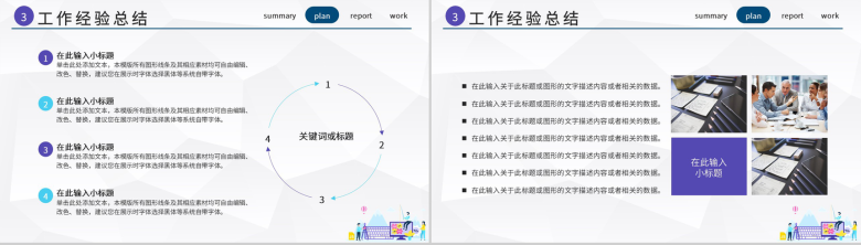 浅紫色简约卡通风企业公司年终总结年中工作总结汇报PPT模板-7