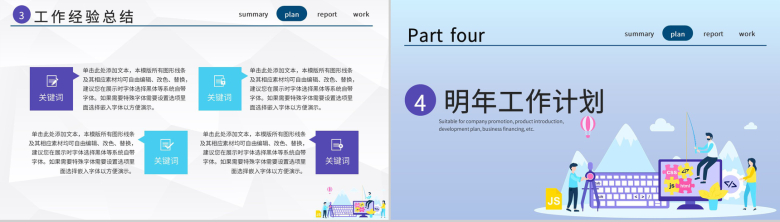 浅紫色简约卡通风企业公司年终总结年中工作总结汇报PPT模板-8