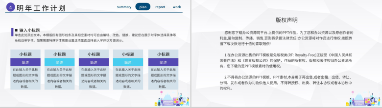 浅紫色简约卡通风企业公司年终总结年中工作总结汇报PPT模板-10