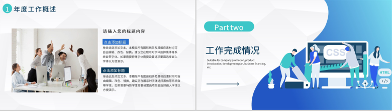 蓝白可爱卡通风格20XX网络公司年终总结报告PPT模板-4