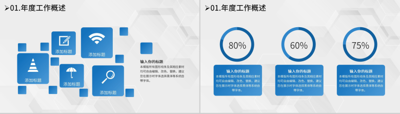 蓝白色简约风格20XX年集团年终总结计划报告PPT模板-3