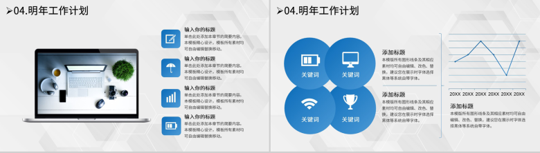 蓝白色简约风格20XX年集团年终总结计划报告PPT模板-9