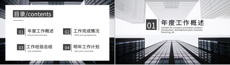 黑色商务风格20XX年企业年终总结年中招商引资工作汇报要点暨新年计划PPT模板-2