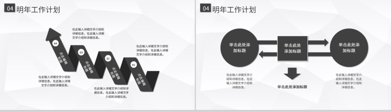 黑色商务风格20XX年企业年终总结年中招商引资工作汇报要点暨新年计划PPT模板-9