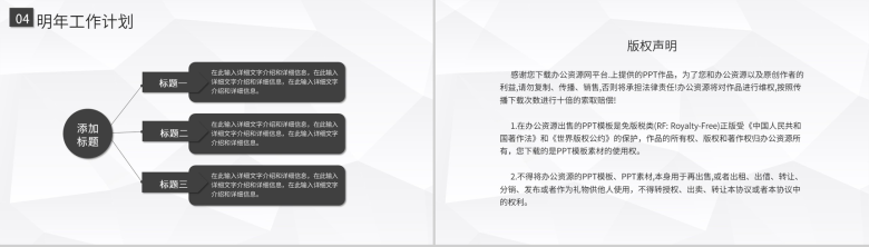 黑色商务风格20XX年企业年终总结年中招商引资工作汇报要点暨新年计划PPT模板-10