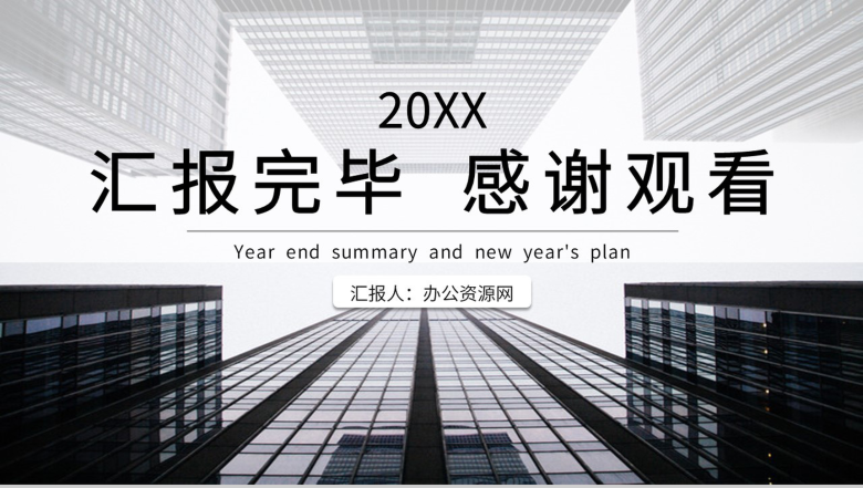 黑色商务风格20XX年企业年终总结年中招商引资工作汇报要点暨新年计划PPT模板-11