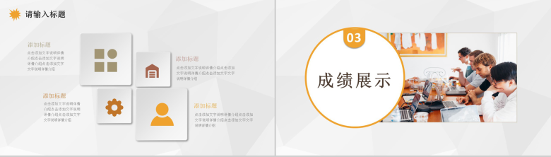 橙色商务风格企业公司员工年终总结工作总结述职报告个人思想工作情况汇报PPT模板-6