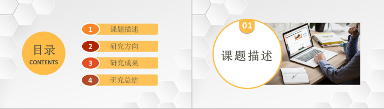 黄色商务风格大学生论文答辩开题报告论文研究方法PPT模板-2