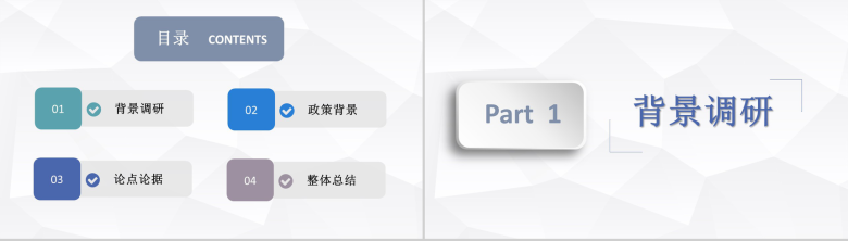 灰色商务风格大学论文答辩开题报告论文提纲格式PPT模板-2