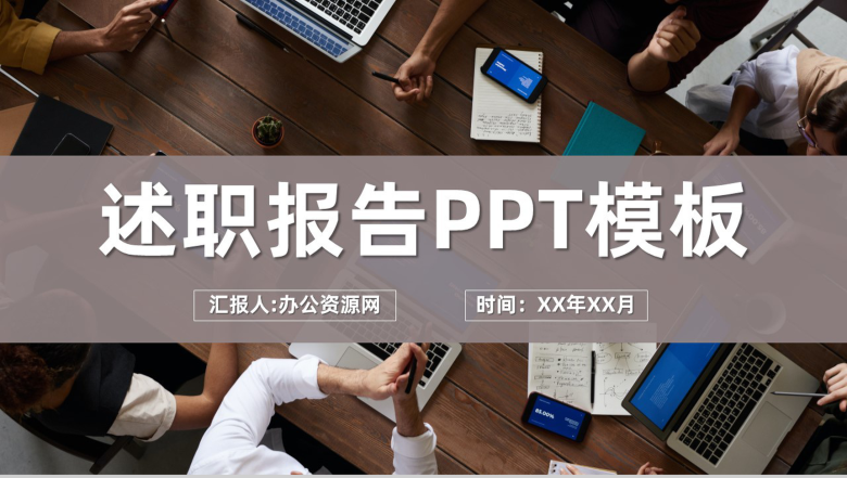 集团企业员工年终总结工作总结述职审计报告PPT模板-1