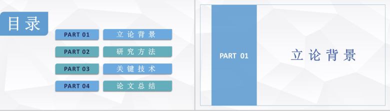 蓝色简约简洁风格大学毕业论文答辩开题报告论文提纲PPT模板-2