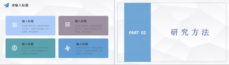 蓝色简约简洁风格大学毕业论文答辩开题报告论文提纲PPT模板-4