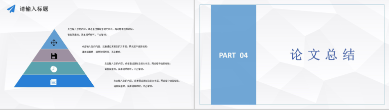 蓝色简约简洁风格大学毕业论文答辩开题报告论文提纲PPT模板-8