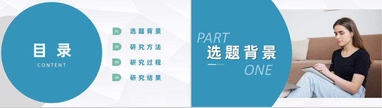 蓝色商务风格大学毕业设计论文答辩开题报告论文研究方法PPT模板-2