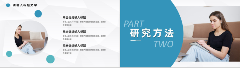 蓝色商务风格大学毕业设计论文答辩开题报告论文研究方法PPT模板-4