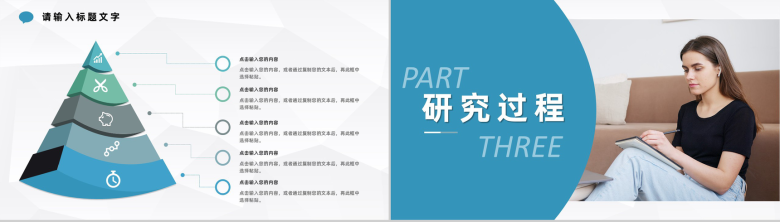 蓝色商务风格大学毕业设计论文答辩开题报告论文研究方法PPT模板-6