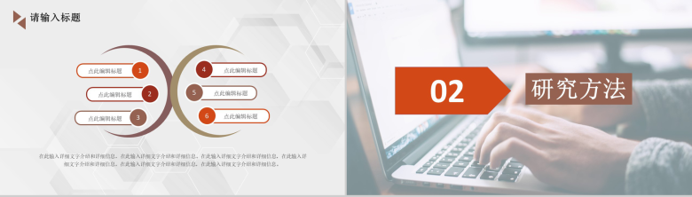 棕色商务风格大学毕业生论文答辩开题报告论文研究方法PPT模板-4
