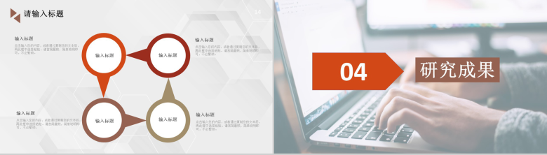 棕色商务风格大学毕业生论文答辩开题报告论文研究方法PPT模板-8