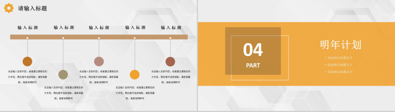 橙色商务风格集团公司财务总结汇报PPT模板-8