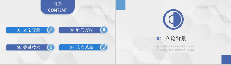 蓝紫色商务风格大学设计论文答辩开题报告论文研究方法PPT模板-2