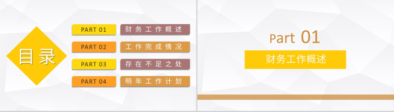 黄色实用简约风格公司企业财务分析总结汇报PPT模板-2