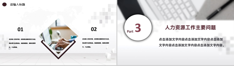 灰色经典商务风格公司企业人力资源培训PPT模板-6